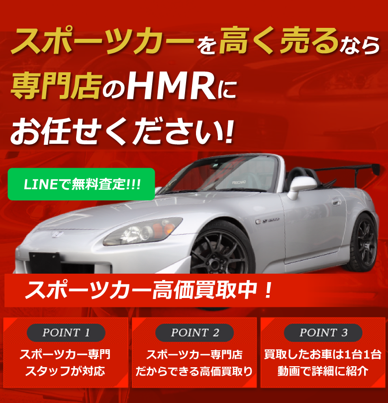 HONDA車 高価買取のHMRにお任せください！|HMR