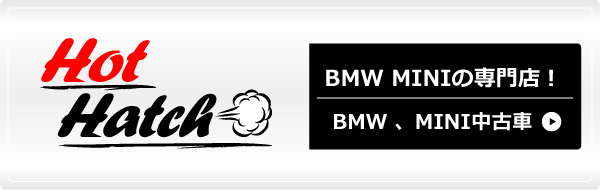 BMW MINIの専門ブランド