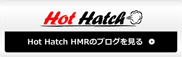 Hot Hatch ブログ一覧