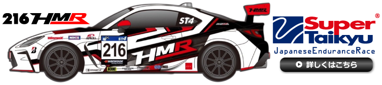 HMR Racing 2025スーパー耐久シリーズ 参戦概要