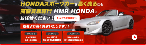 hmr-honda買取相場