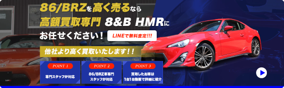 hmr-8b買取相場